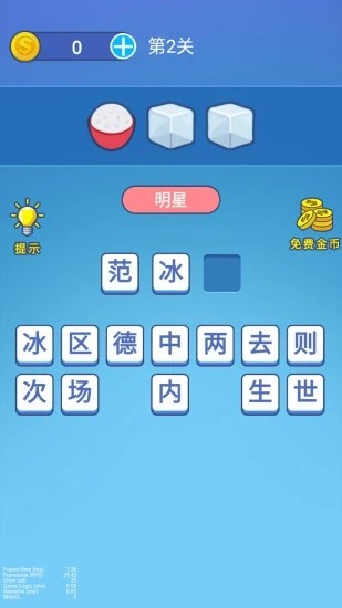 表情王者截图4