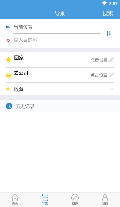 长兴公交出行截图3