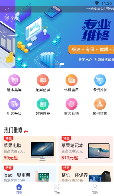 叮咚电脑维修截图1