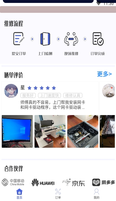 叮咚电脑维修截图3