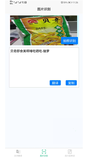 智能拍照翻译截图3