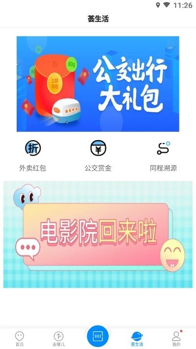 上饶公交行截图1