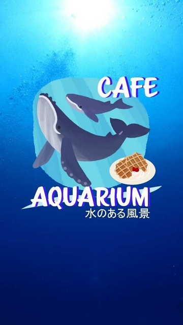 密室逃脱咖啡馆水族馆CAFE截图1