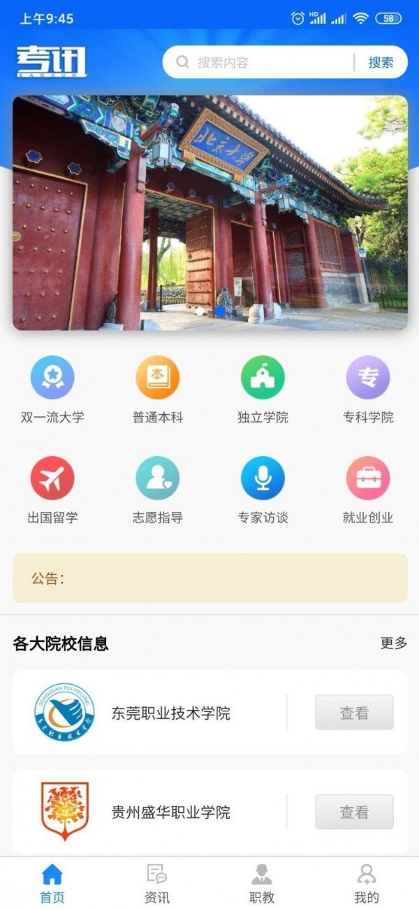 考讯截图1