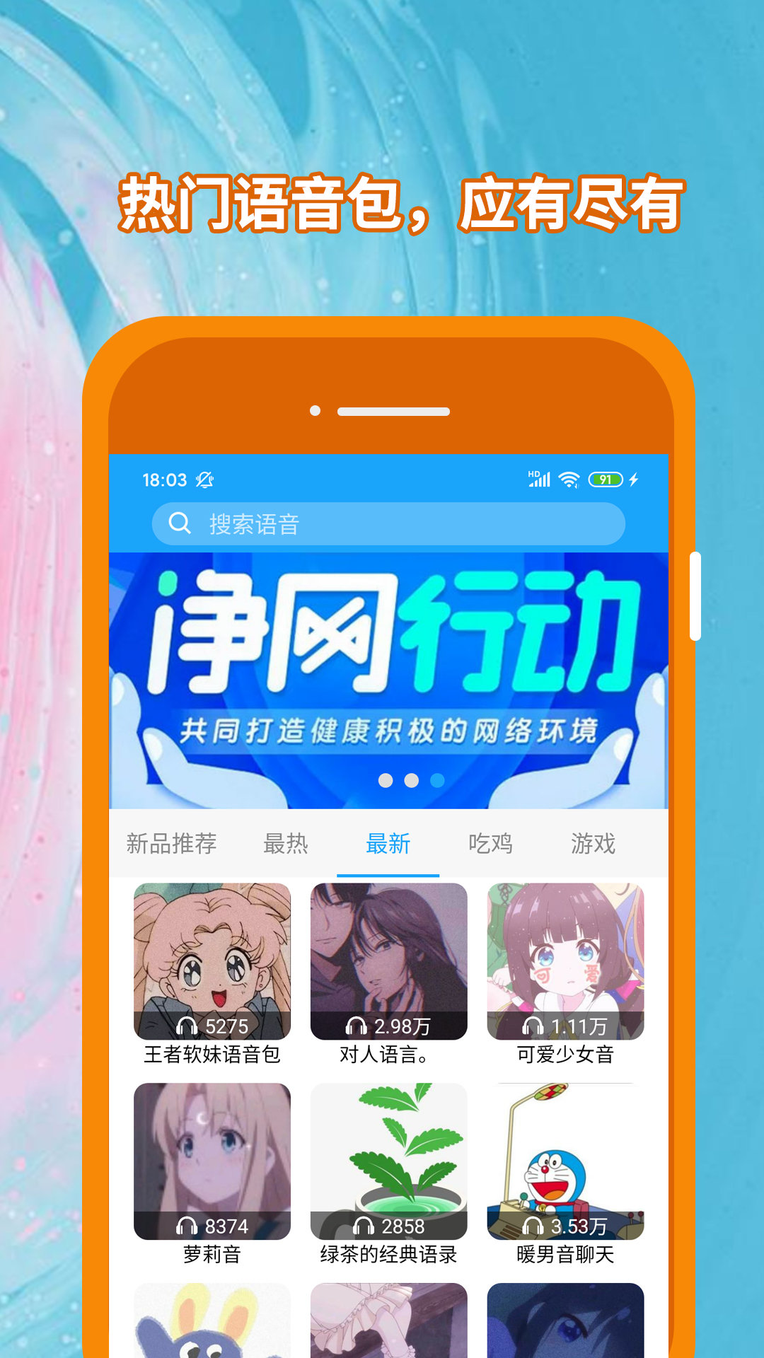 精英变声器截图1