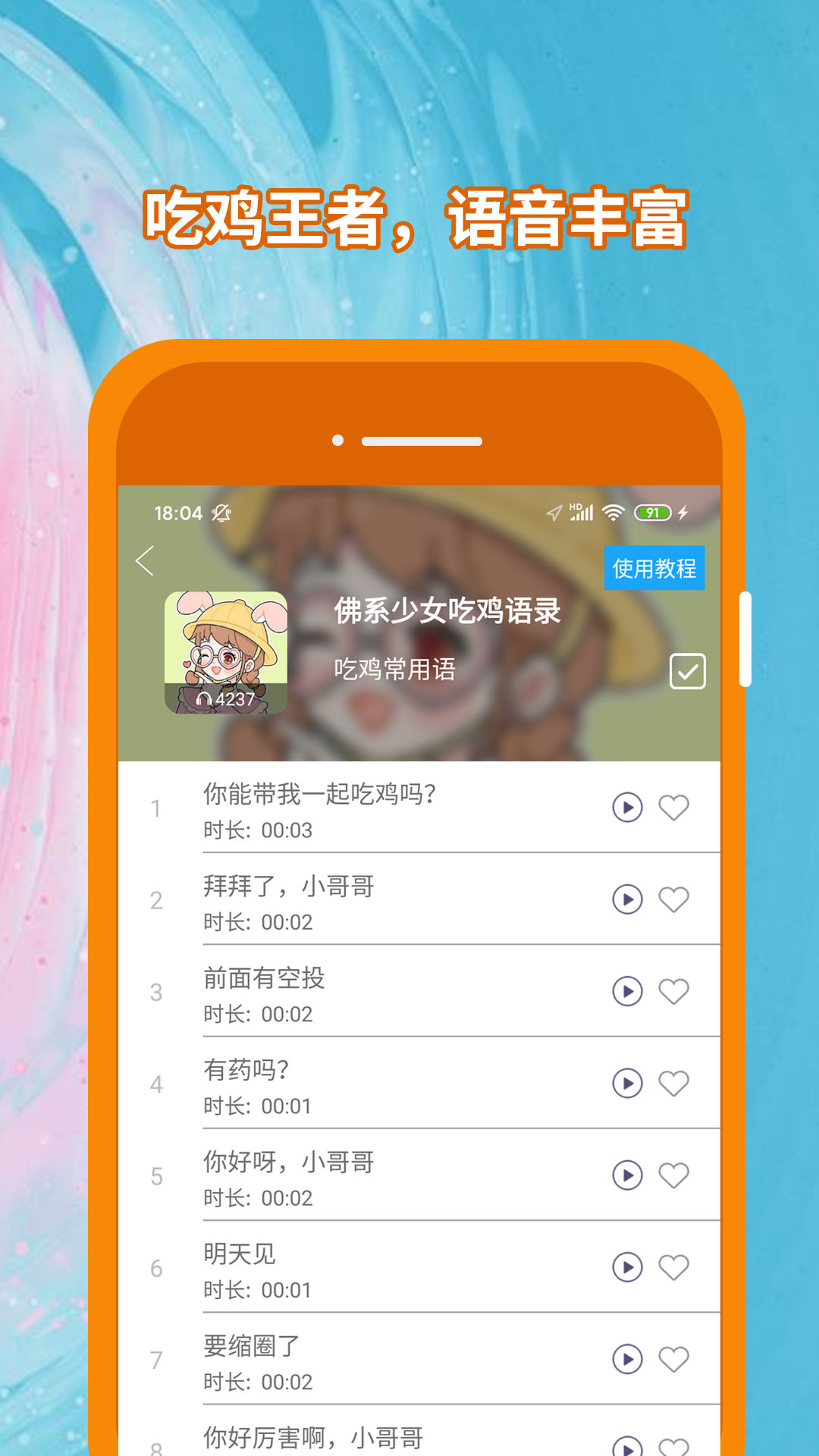 精英变声器截图2