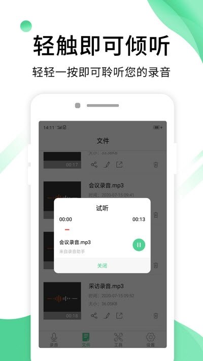 专业录音助手截图1