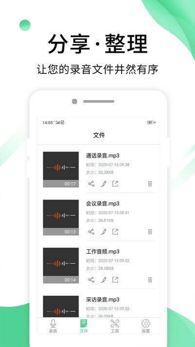 专业录音助手截图4