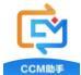 CCM助手