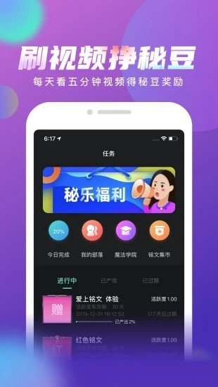 秘乐短视频无限活跃度版截图3