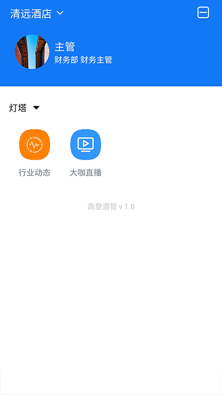 高登酒管截图3