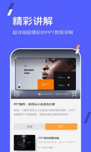 PPT手机端截图1