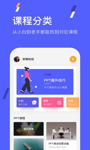 PPT手机端截图3