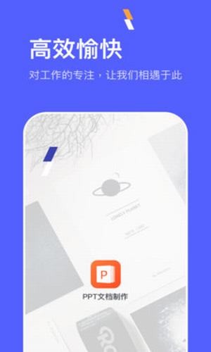 PPT手机端截图4