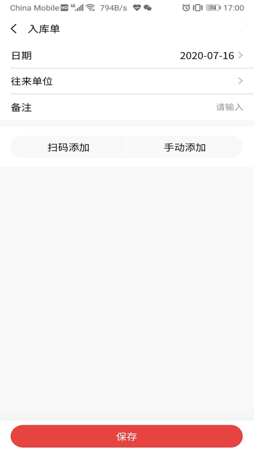 满云库存通截图1