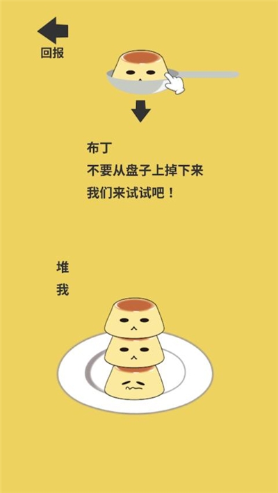 布丁塔(PuddingTower)截图1