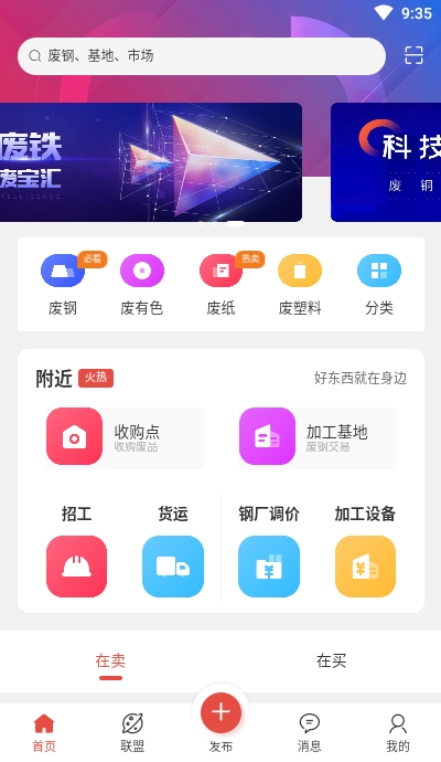 废宝汇截图1