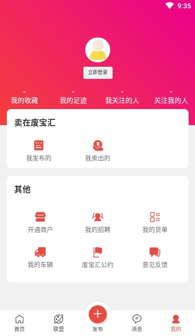 废宝汇截图3