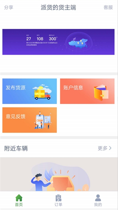 派货的货主端截图2