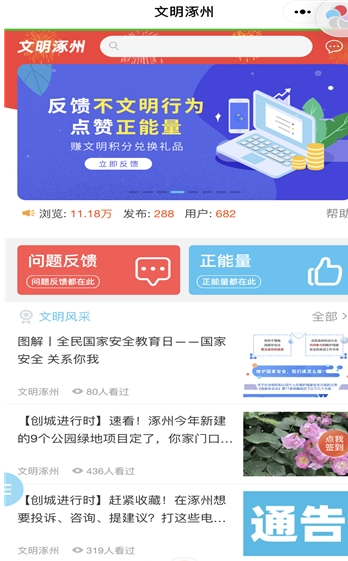 文明涿州截图1