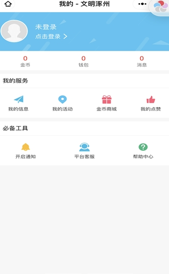 文明涿州截图3