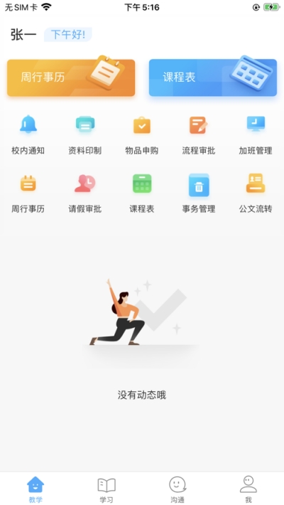 三中滨海截图2