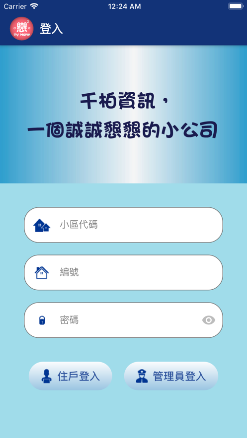 恋恋myhome(社区管理)截图1