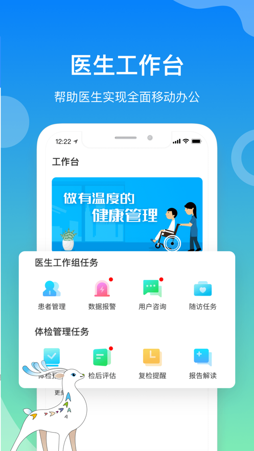 航天呦呦医生截图1