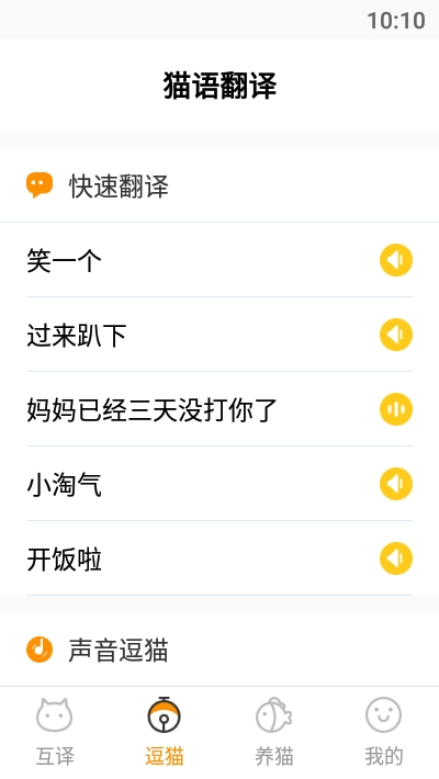 猫语翻译助手截图2