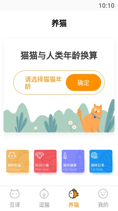 猫语翻译助手截图3