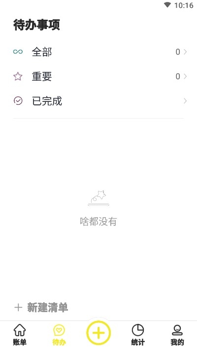 傻瓜记账截图3