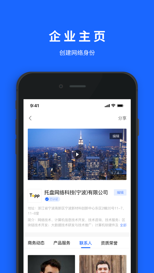 TOPP商务截图2