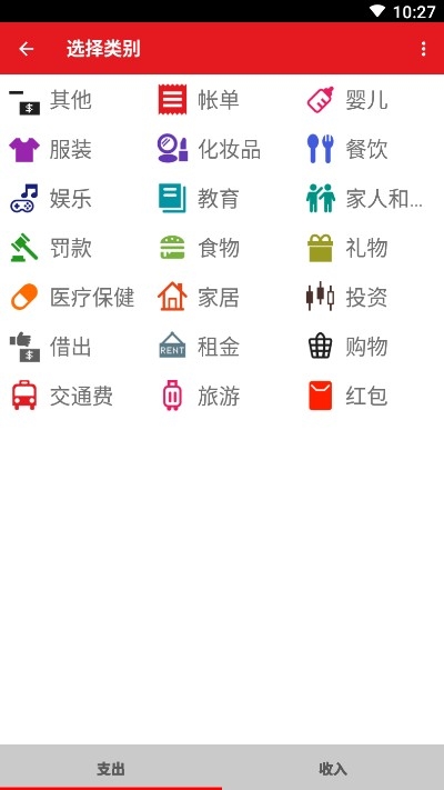 日常小小记（手机记账）截图1