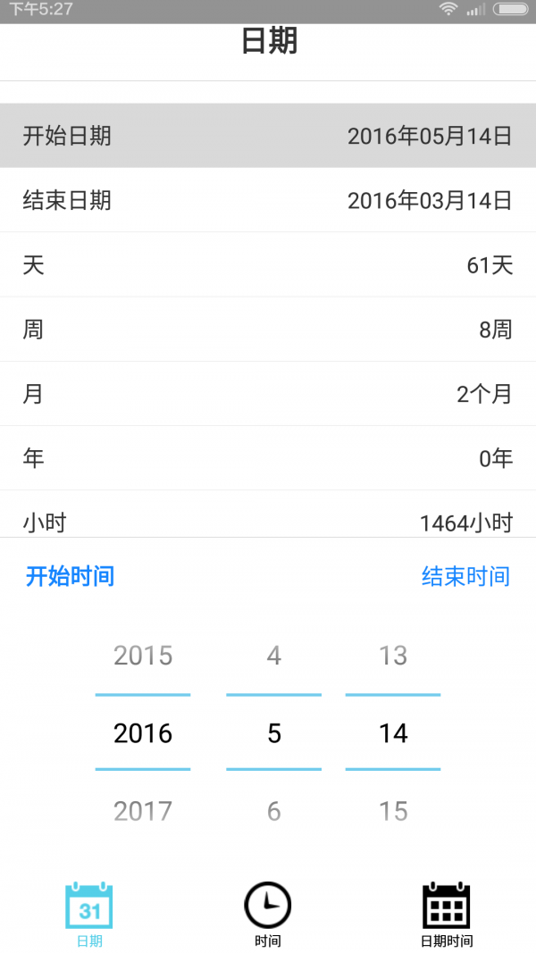 日期计算器截图1