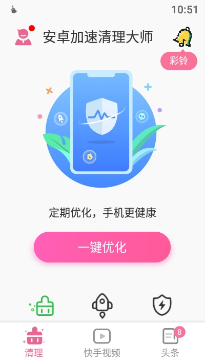安卓加速清理大师截图1