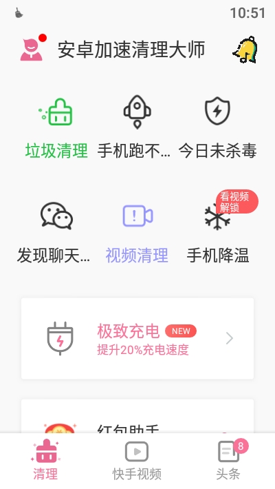 安卓加速清理大师截图2