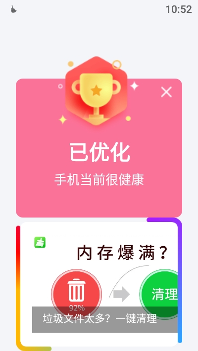 安卓加速清理大师截图3