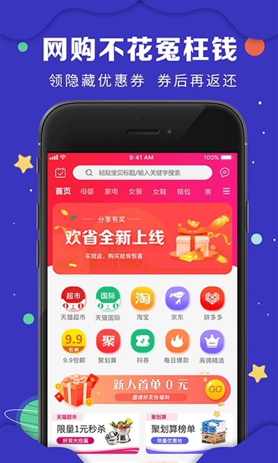 欢省优惠券截图3