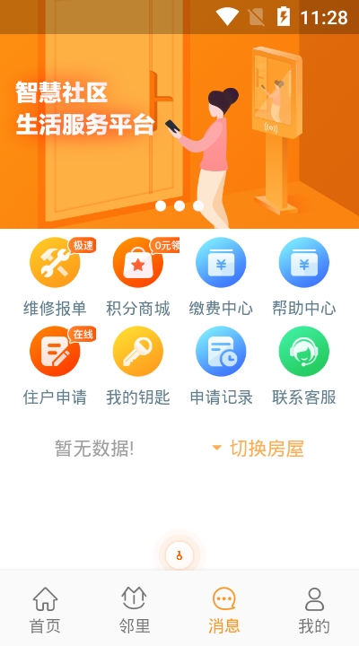 智慧鼓房截图1