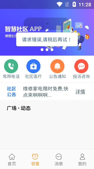 智慧鼓房截图2