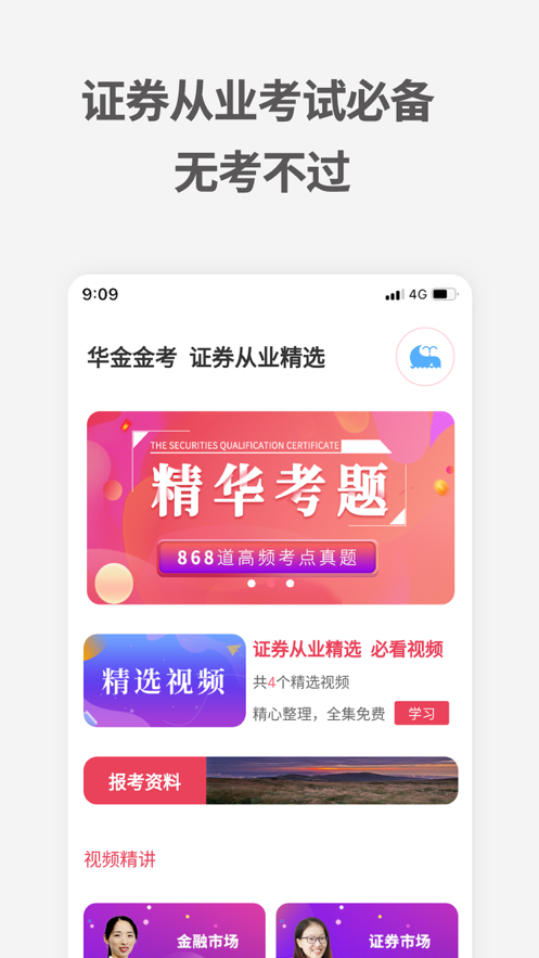 证券从业考试新题库截图1