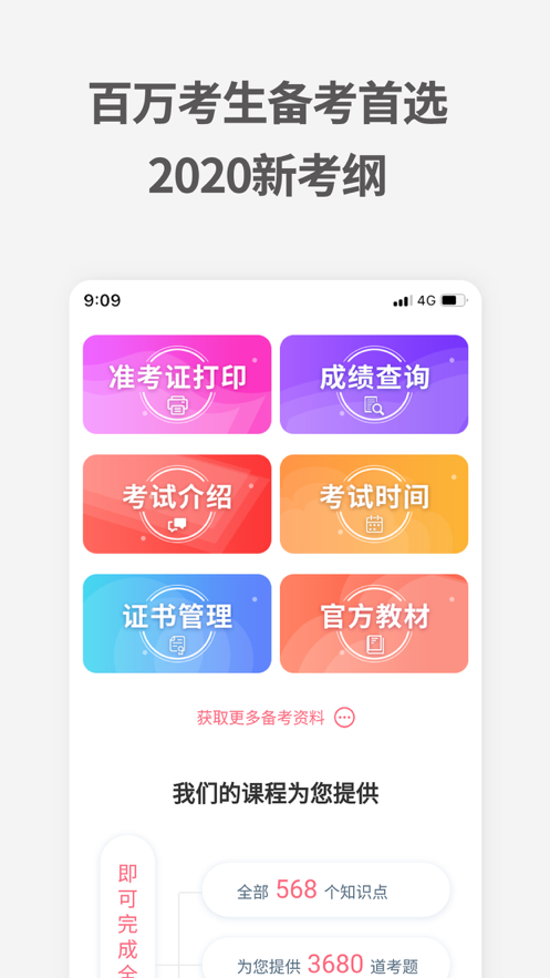 证券从业考试新题库截图2