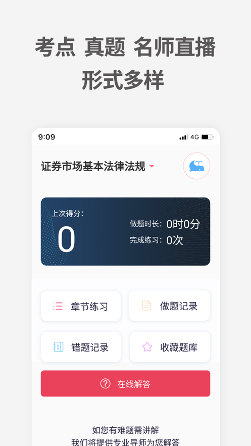 证券从业考试新题库截图3