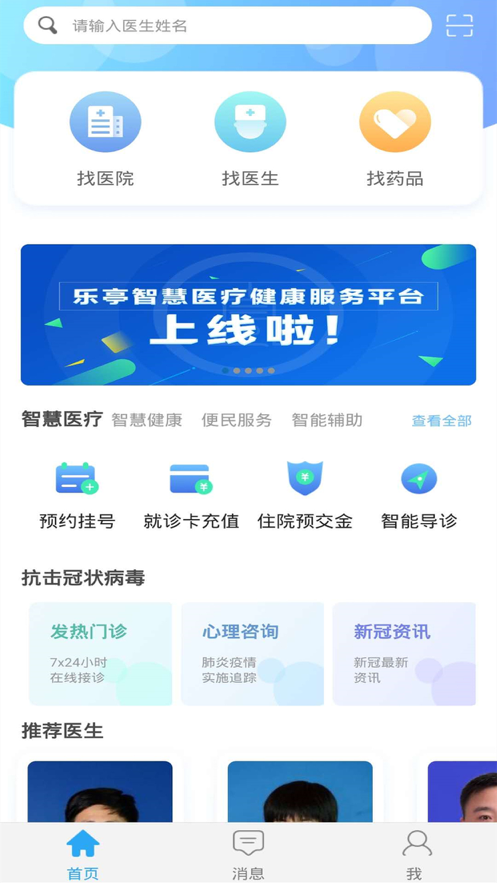 乐亭区域服务平台截图1