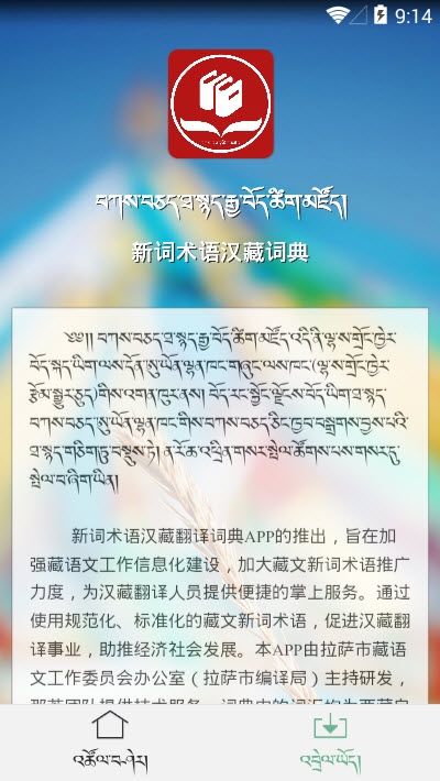 新词术语汉藏词典截图2