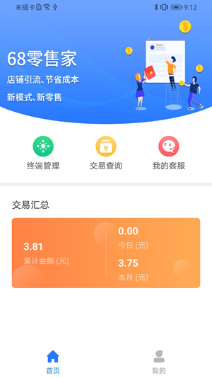 68零售家截图2