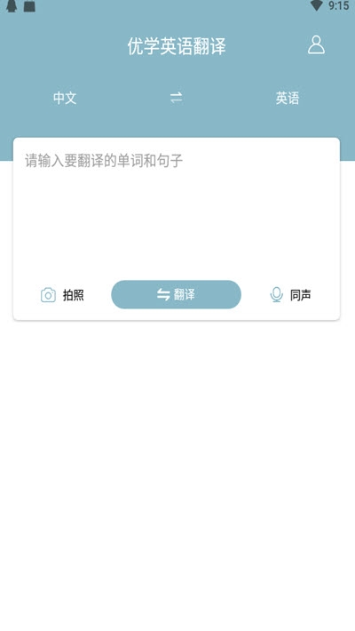 优学英语翻译截图1