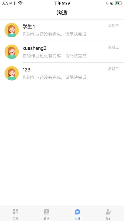 优瑞教师截图4