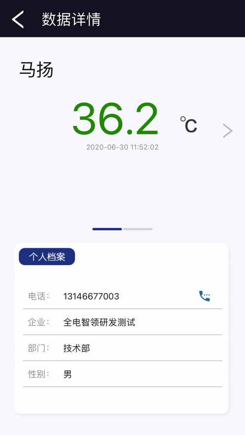 晓温管理端截图3