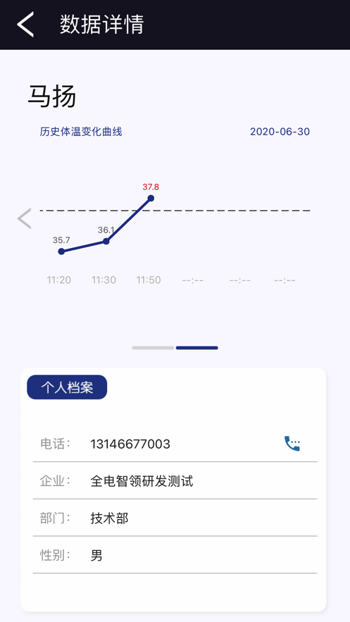 晓温管理端截图4